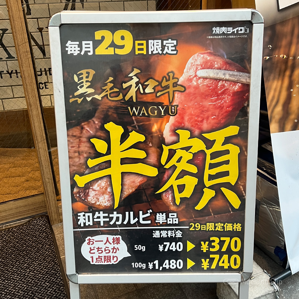 焼肉ライク 町田北口店のメニューの写真