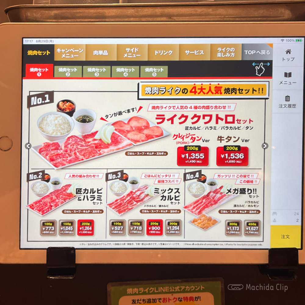 焼肉ライク 町田北口店のメニューの写真