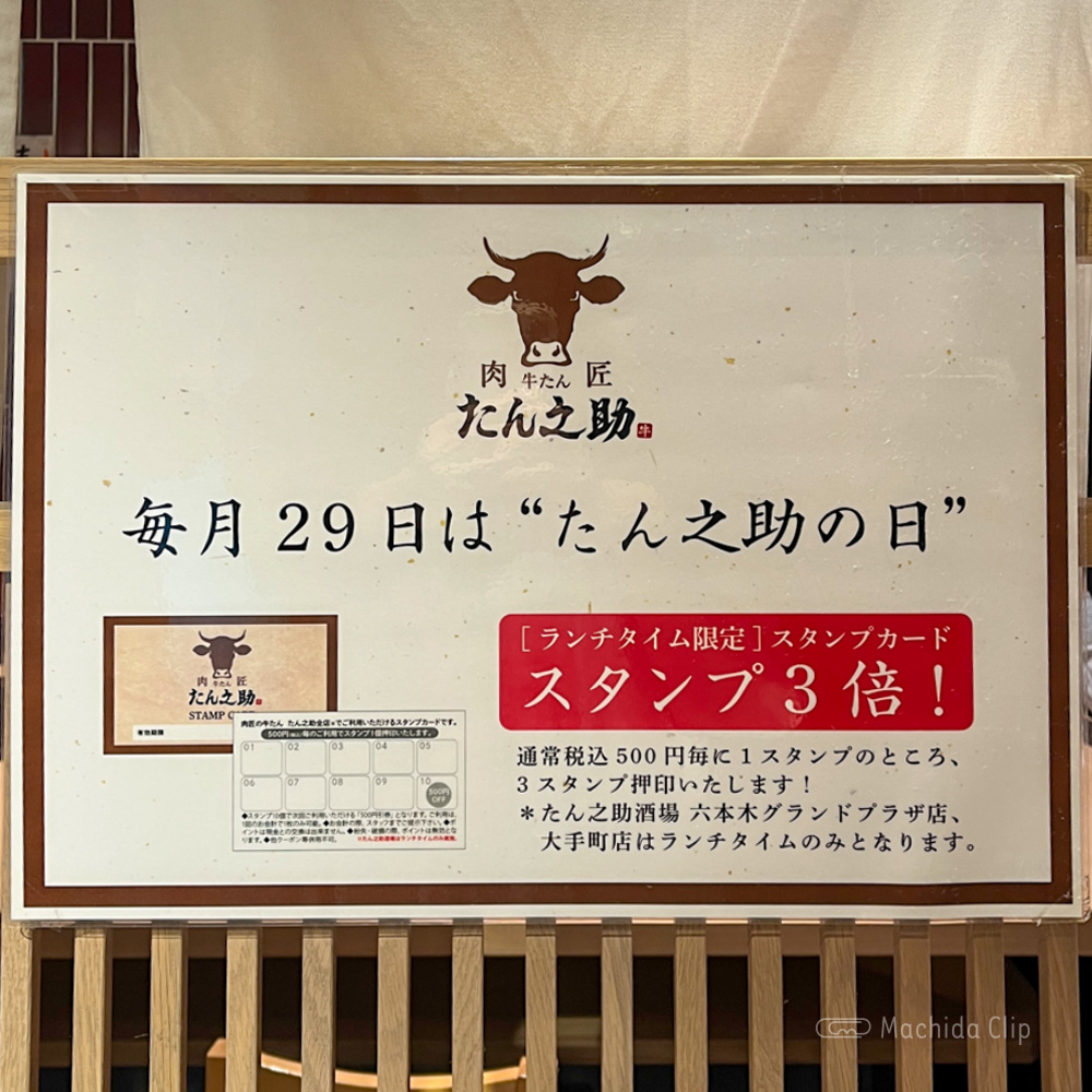 たん之助 町田モディ店の情報の写真