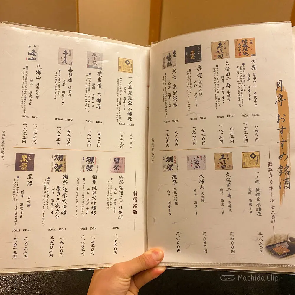 large of 月亭 町田店のメニューの写真