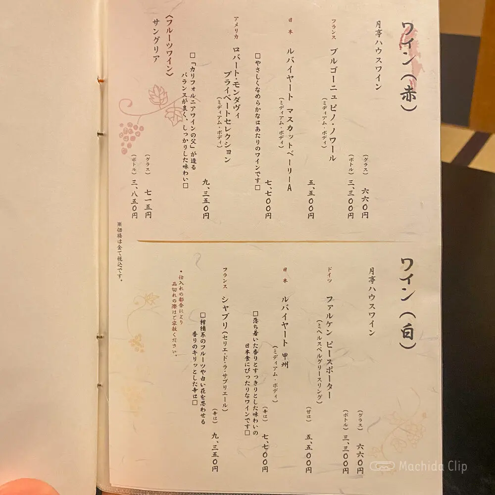 large of 月亭 町田店のメニューの写真