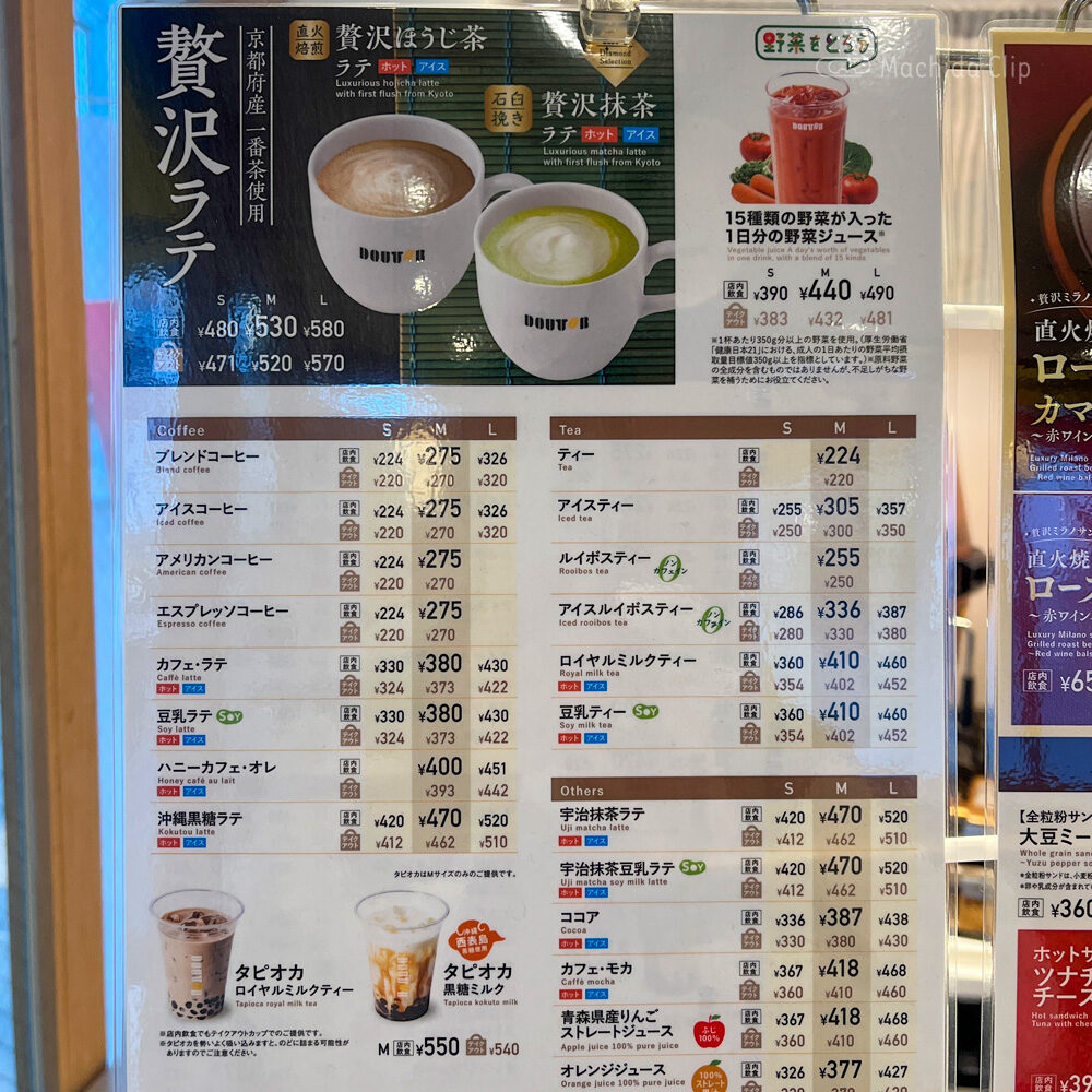 large of http://ドトールコーヒーショップ%20町田駅前店のメニューの写真
