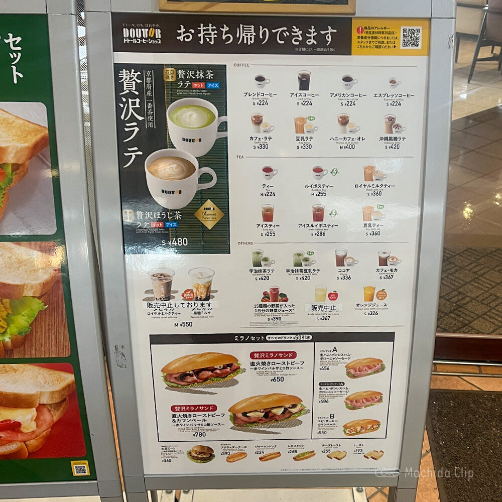 large of http://ドトールコーヒーショップ%20町田ターミナル店のメニューの写真