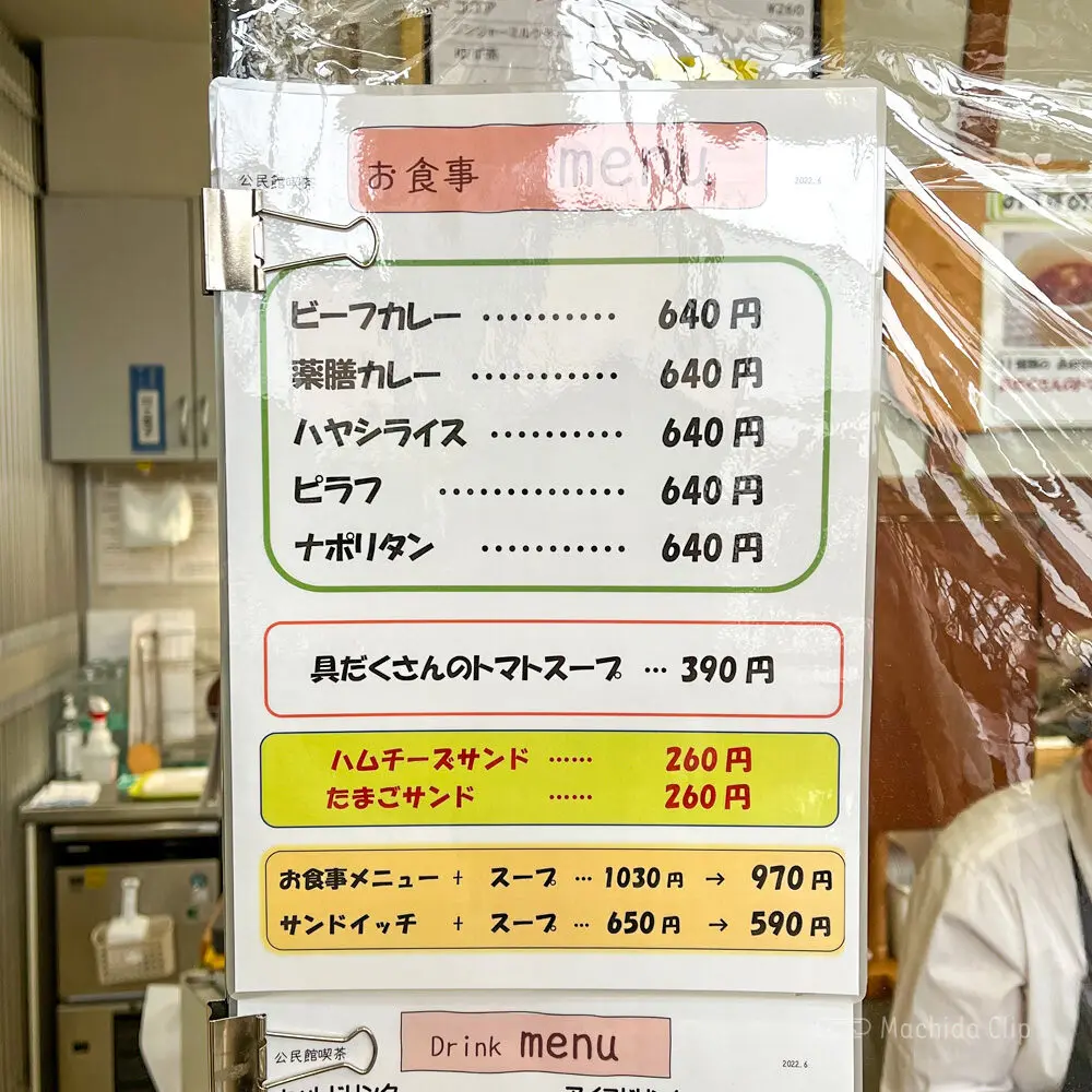 large of 公民館喫茶(カフェ)のメニューの写真