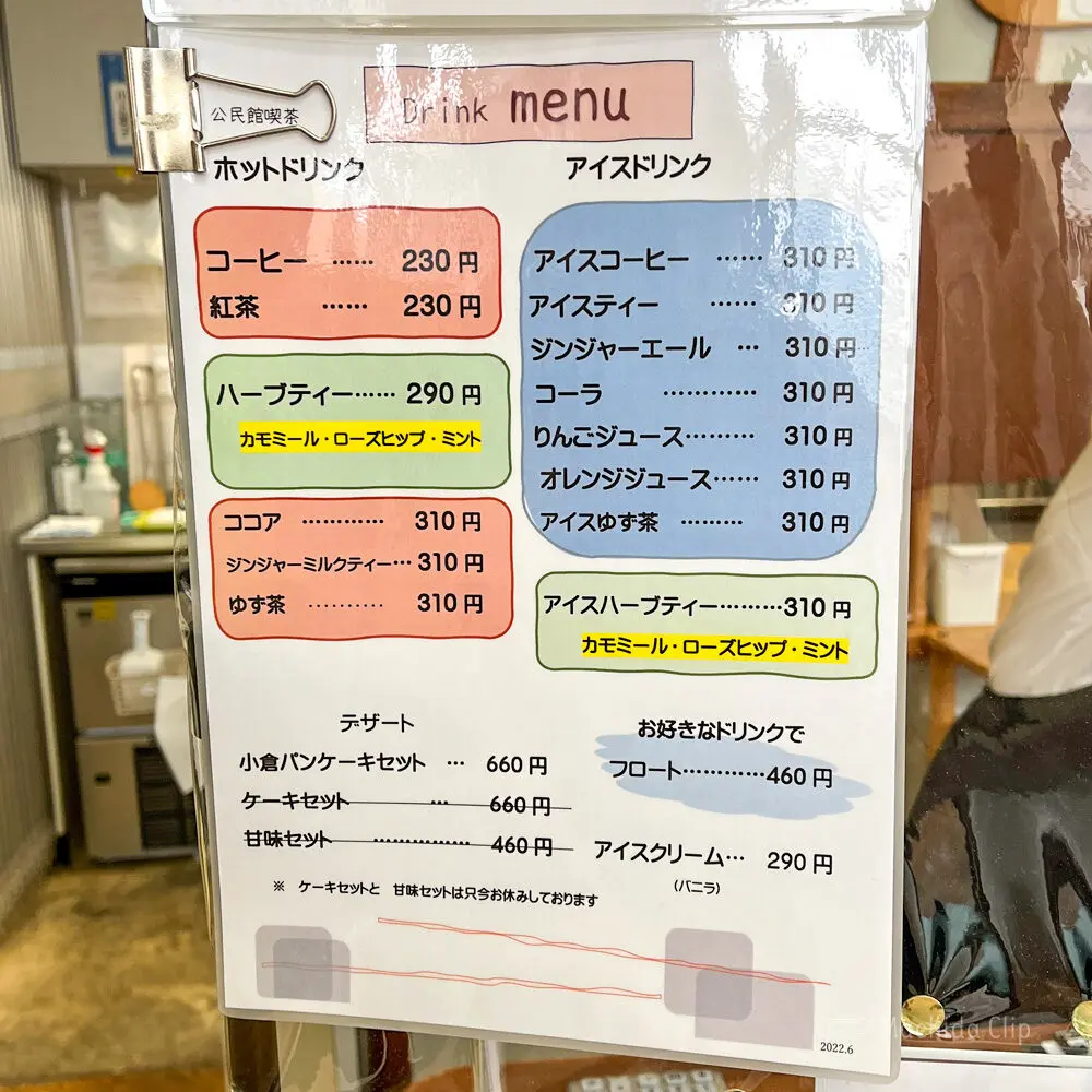 large of 公民館喫茶(カフェ)のメニューの写真