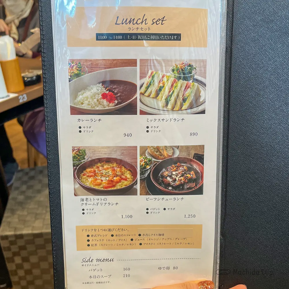 倉式珈琲店 シエロ町田店のメニューの写真