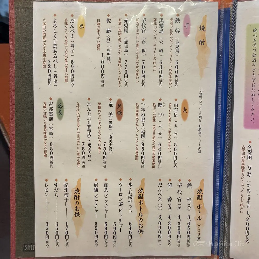 large of 天忠 町田店のメニューの写真