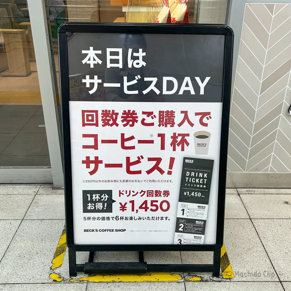 Thumbnail of http://BECK'S%20COFFEE%20SHOP%20町田店の情報の写真