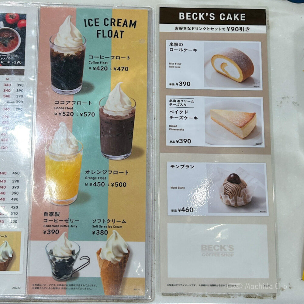 large of http://BECK'S%20COFFEE%20SHOP%20町田店のメニューの写真