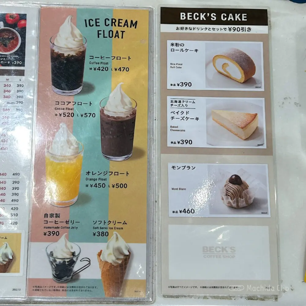 large of BECK'S COFFEE SHOP 町田店のメニューの写真