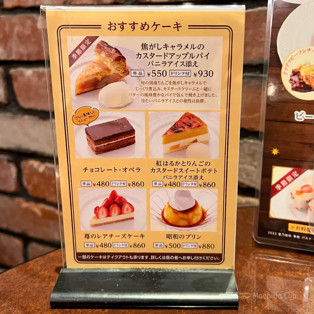 large of 星乃珈琲店 町田北口店のメニューの写真