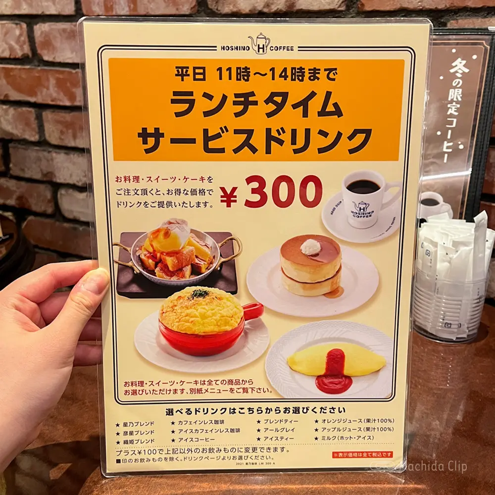 星乃珈琲店 町田北口店のメニューの写真