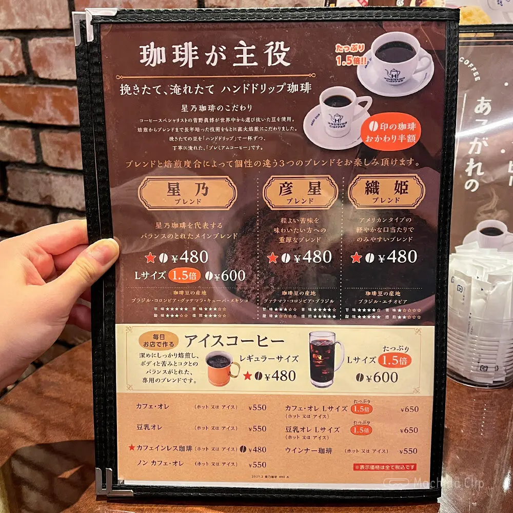 large of 星乃珈琲店 町田北口店のメニューの写真