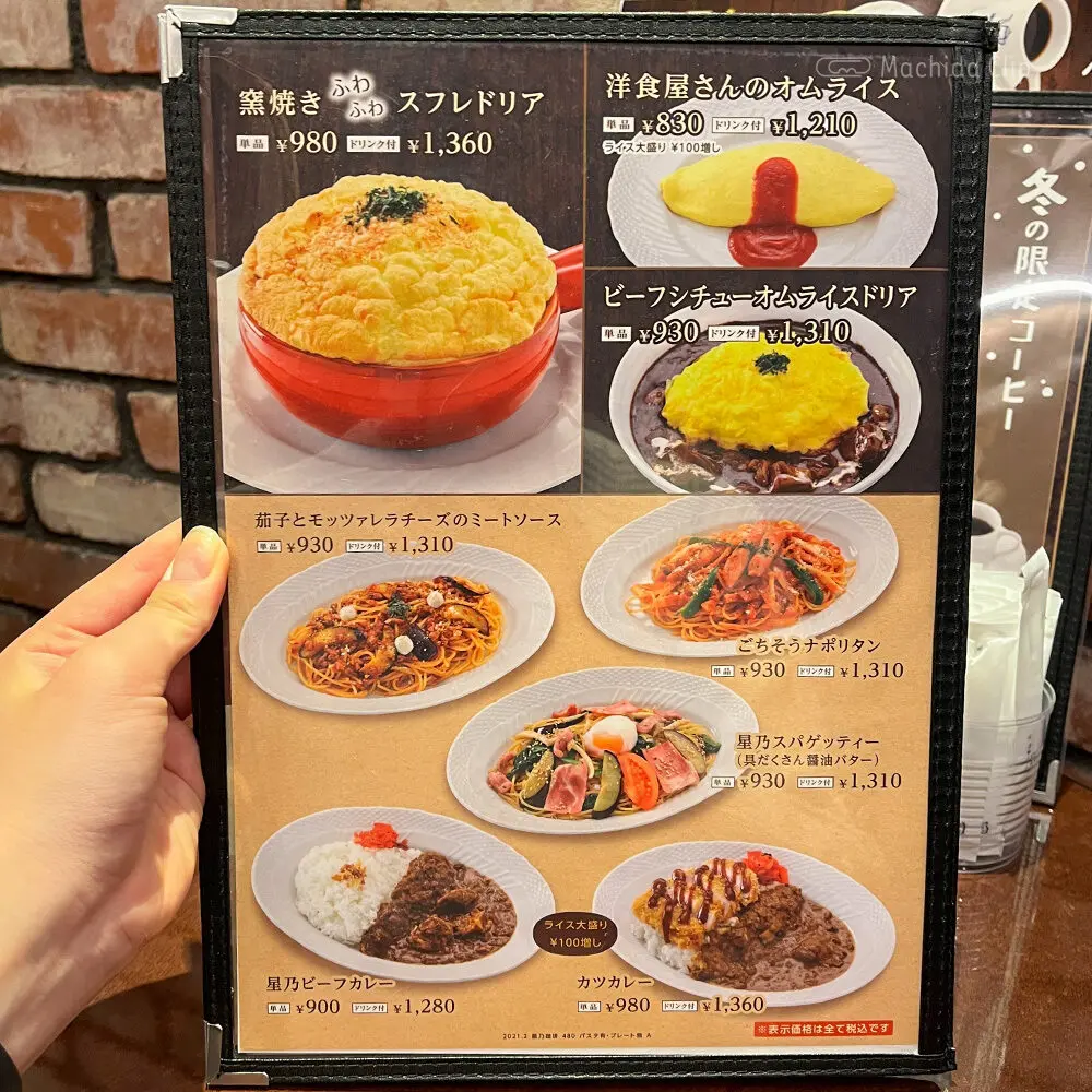 large of 星乃珈琲店 町田北口店のメニューの写真