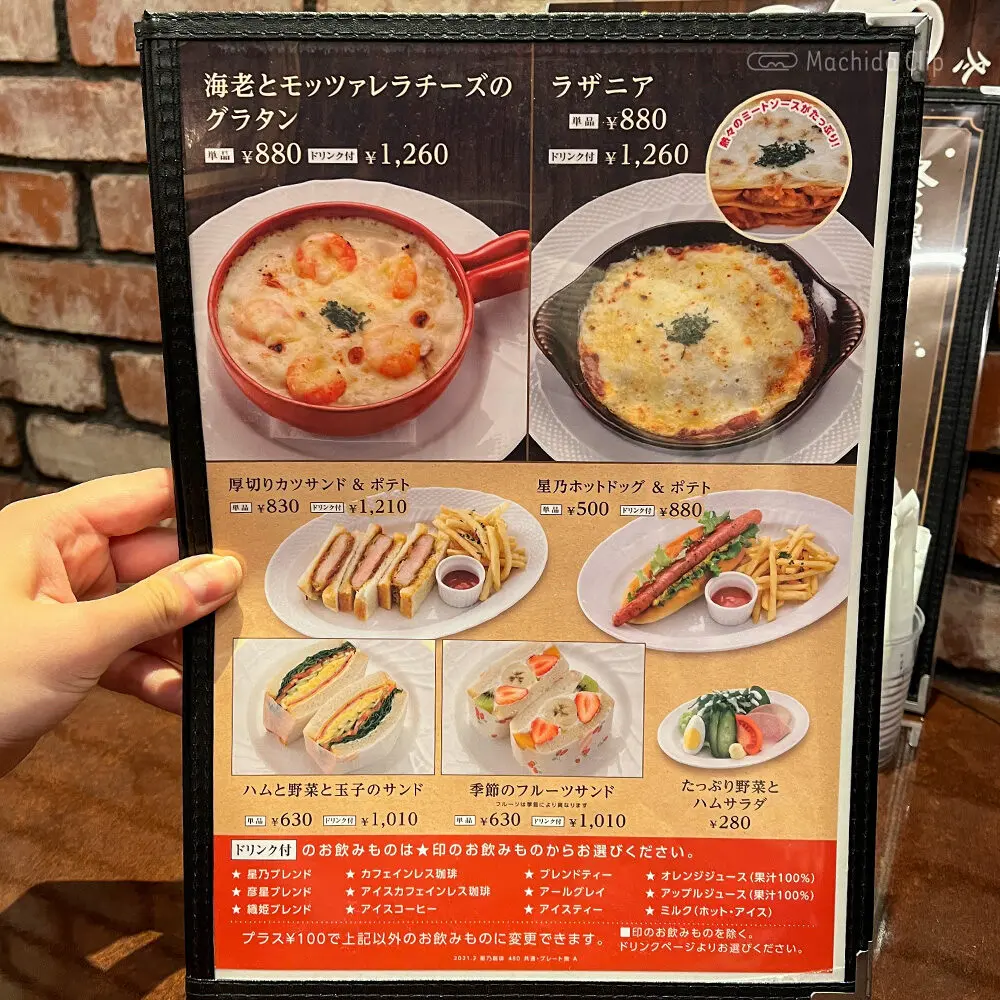 large of 星乃珈琲店 町田北口店のメニューの写真