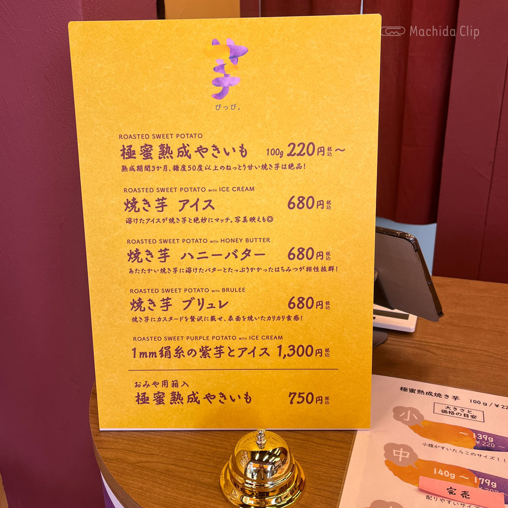 Thumbnail of http://芋ぴっぴ。町田店のメニューの写真