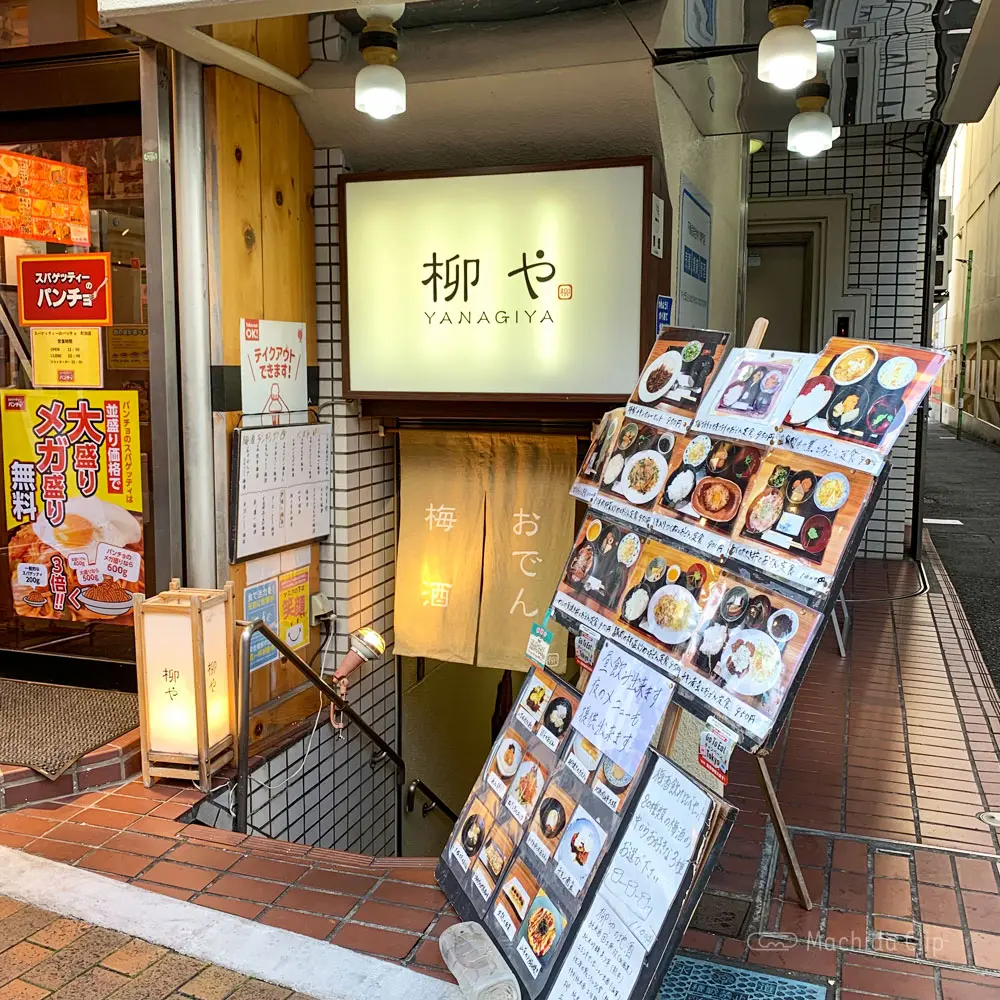 おでんと梅酒 柳やの外観の写真