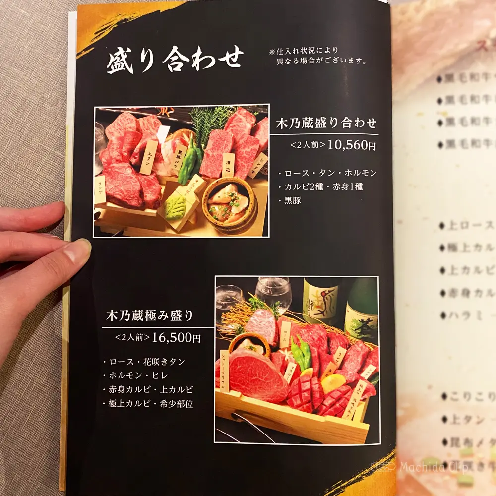 large of 木乃蔵のメニューの写真