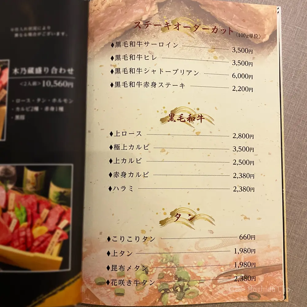 large of 木乃蔵のメニューの写真