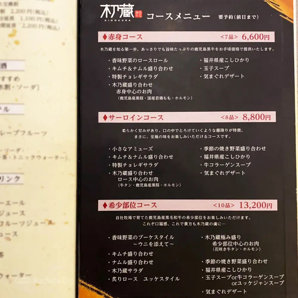 large of 木乃蔵のメニューの写真