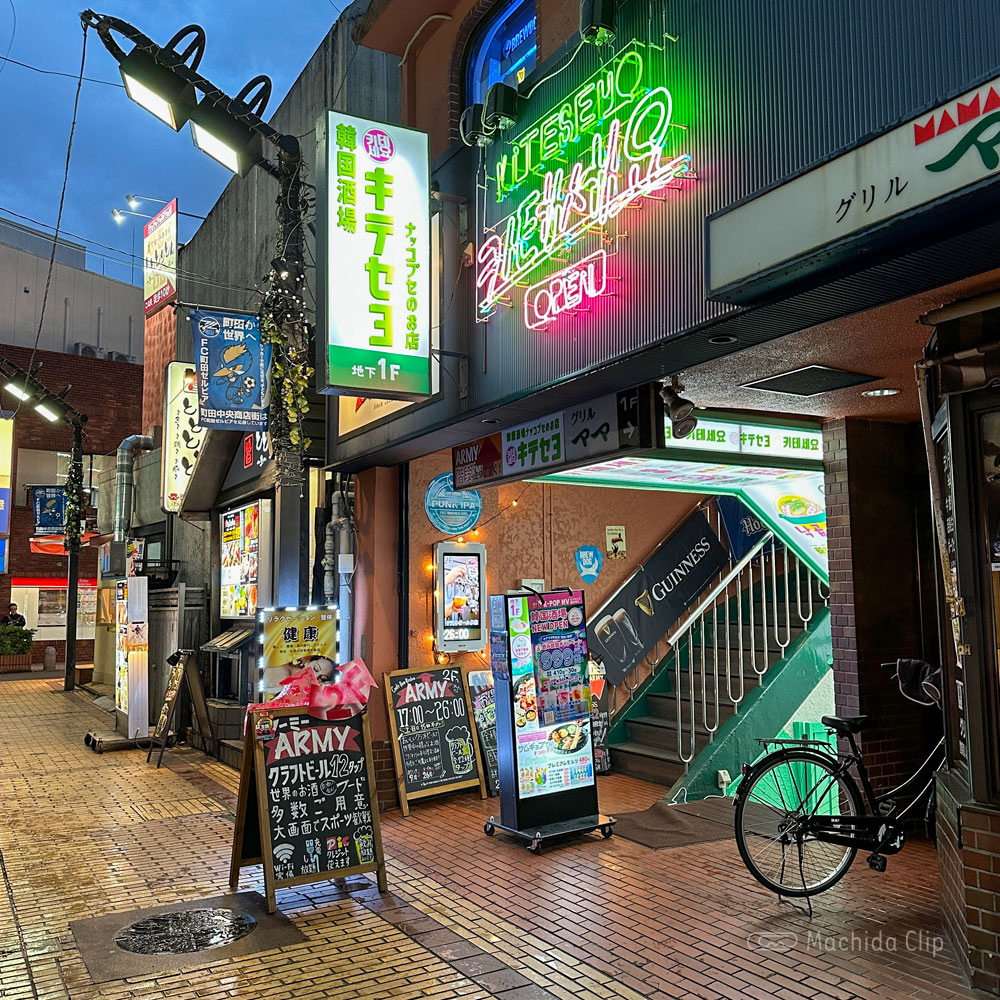キテセヨ 町田店の外観の写真