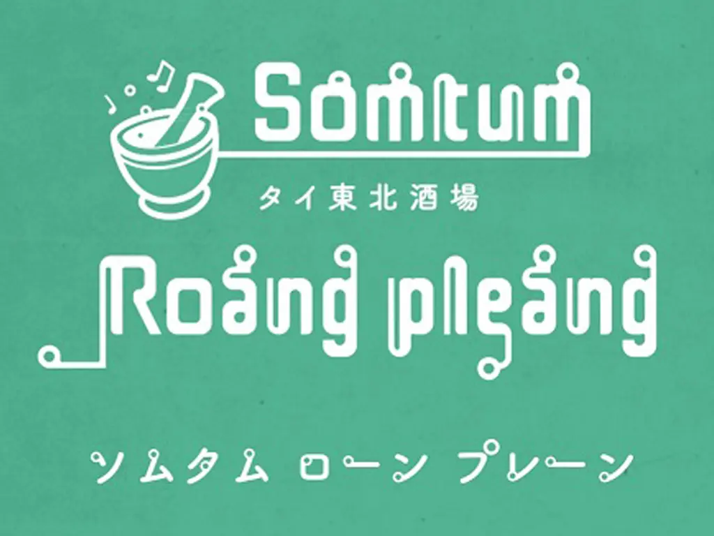 ソムタムローンプレーンの店長(ロゴ)の写真