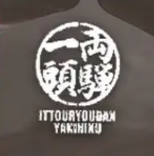 一頭両騨 町田本店の店長(ロゴ)の写真