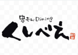 串もんDining くしべえ 町田店の店長(ロゴ)の写真