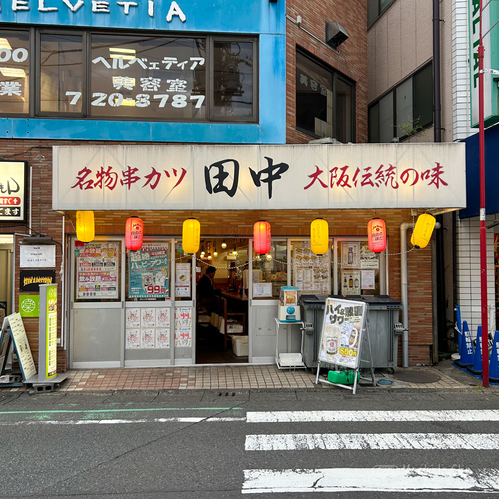 Thumbnail of http://串カツ田中%20町田店の外観の写真
