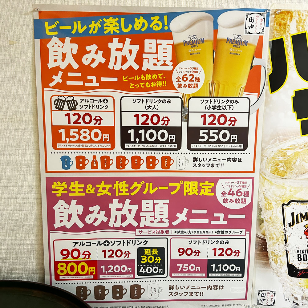 large of http://串カツ田中%20町田店のメニュー―の写真
