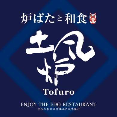 土風炉の店長(ロゴ)の写真