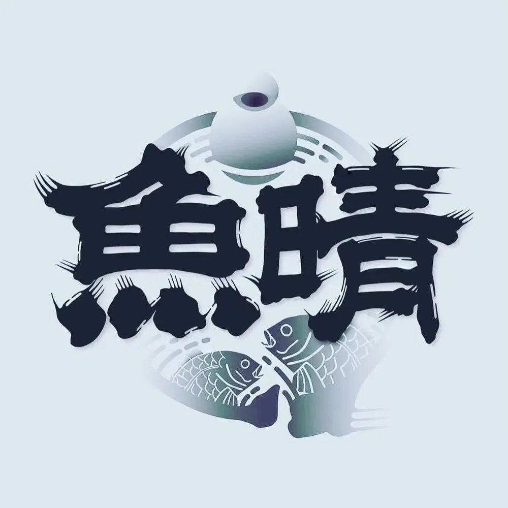 鮮魚 地酒 肴 魚晴の店長(ロゴ)の写真