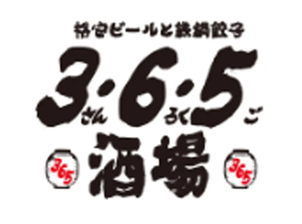 格安ビールと鉄鍋餃子 3・6・5酒場の店長(ロゴ)の写真