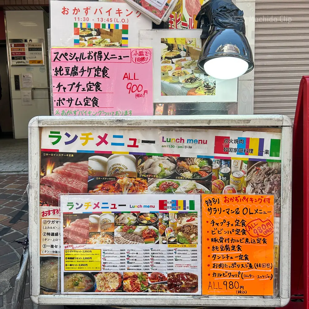 large of 焼肉一楽(イチラク)のランチメニューの写真