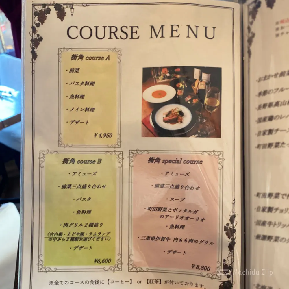 large of 街角グラスのメニューの写真