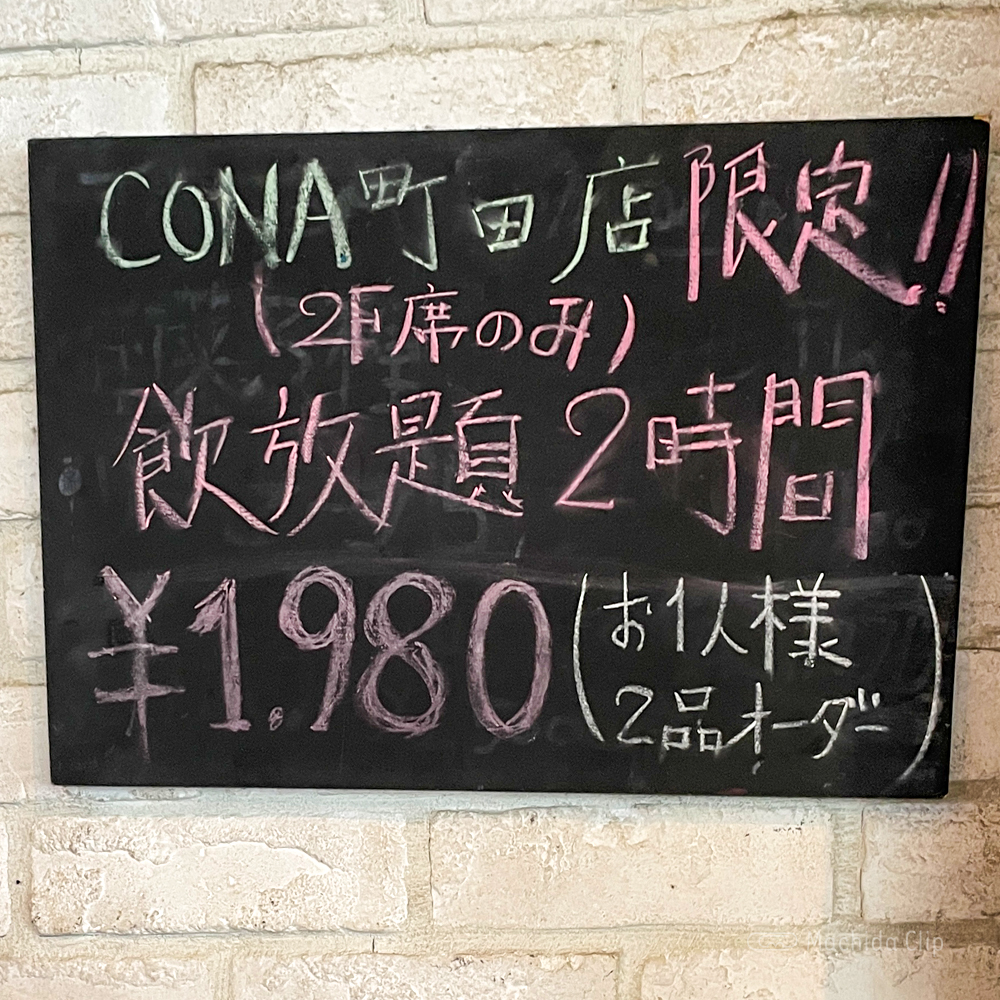 large of http://CONA%20町田店のメニューの写真