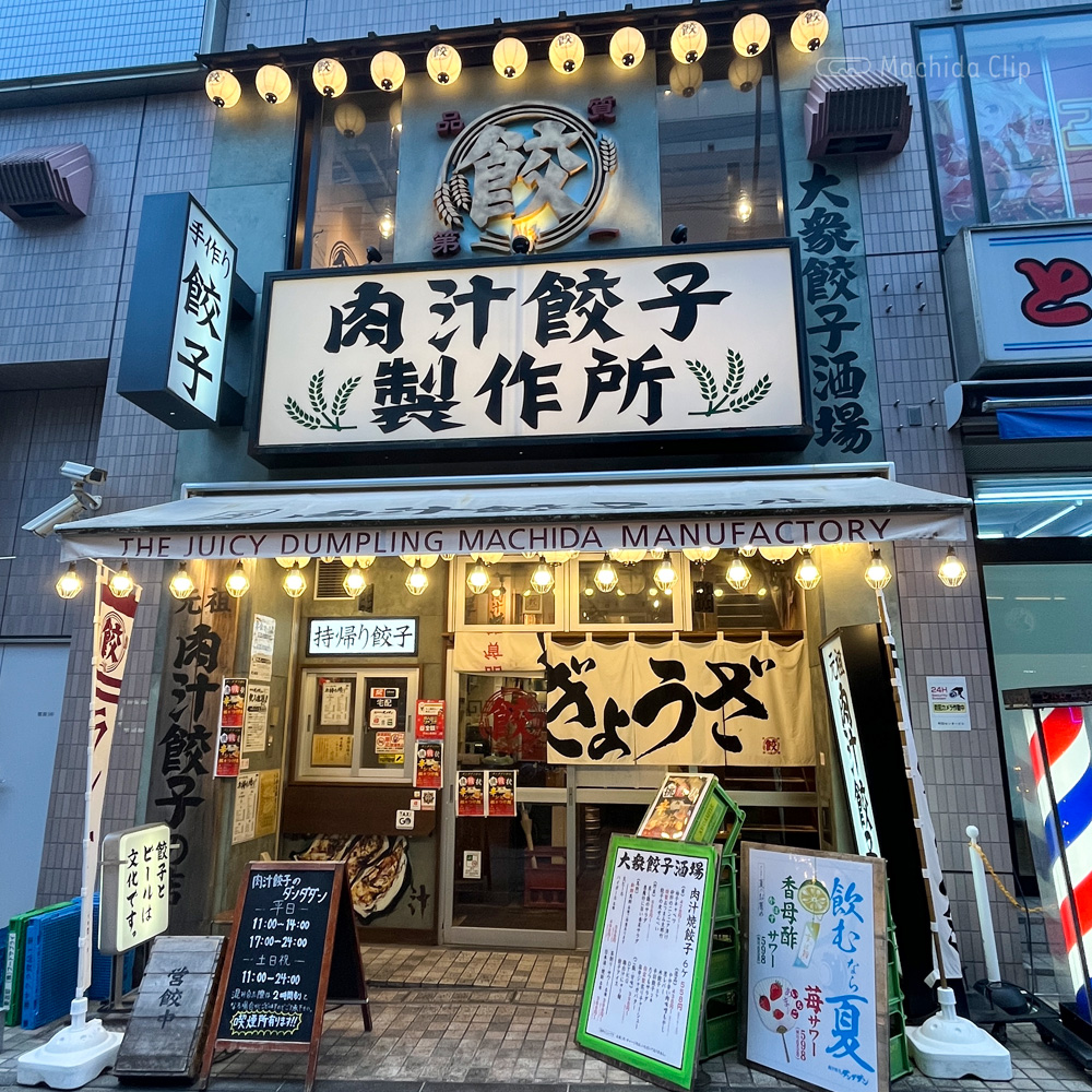 Thumbnail of http://肉汁餃子のダンダダン%20町田店の外観の写真