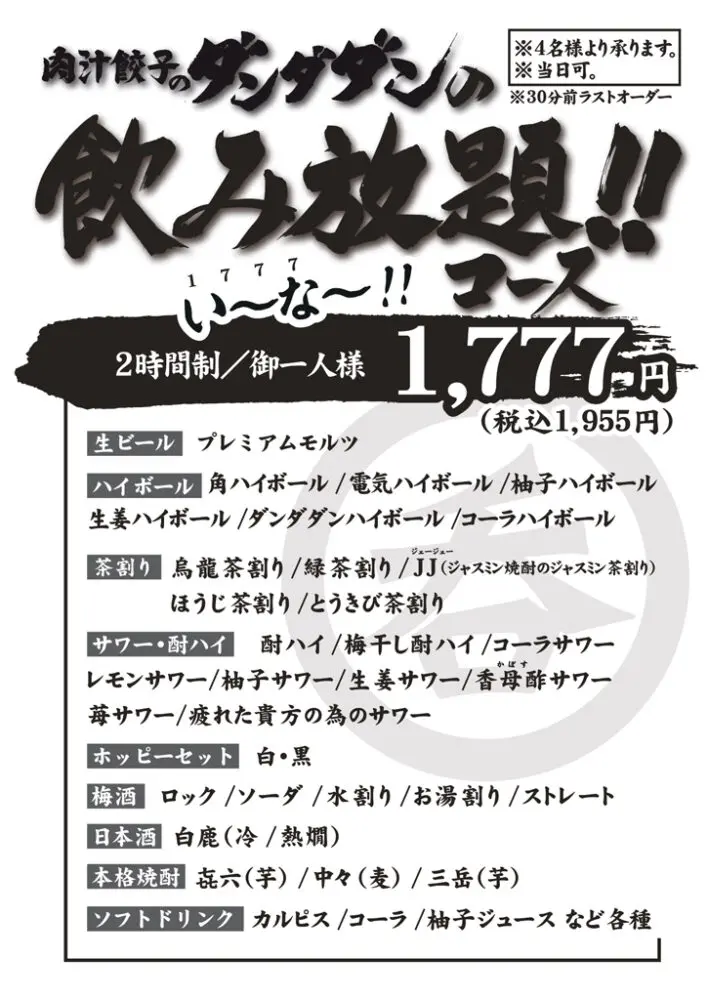 large of 肉汁餃子のダンダダン 町田店のメニューの写真