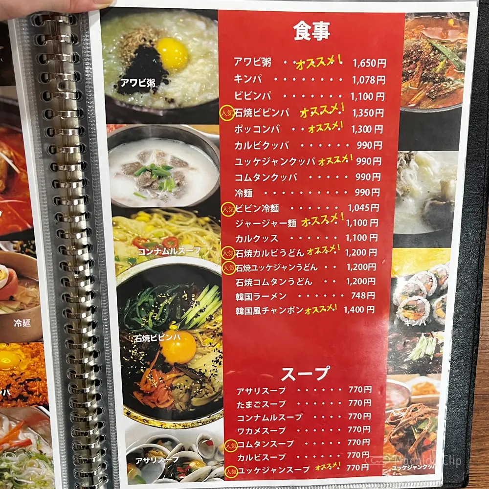 large of 韓国居酒屋 いるのメニューの写真