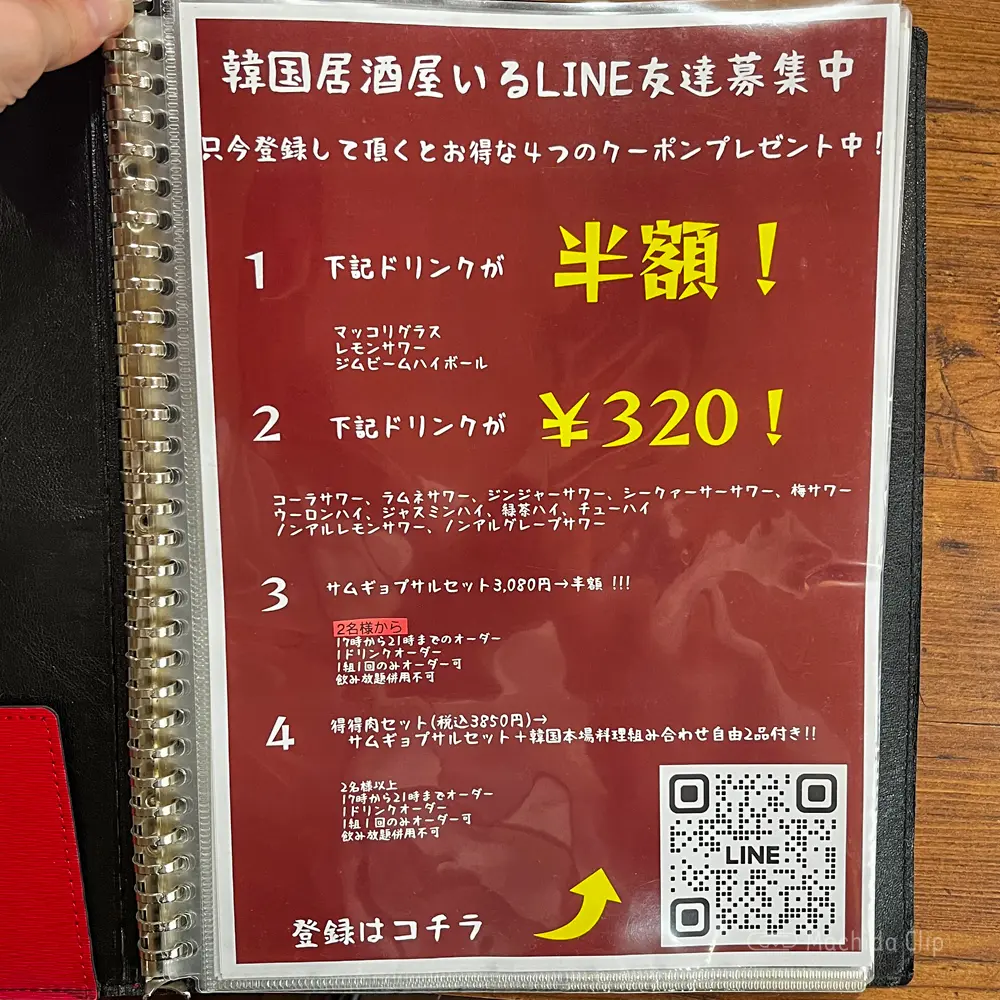 large of 韓国居酒屋 いるのメニューの写真