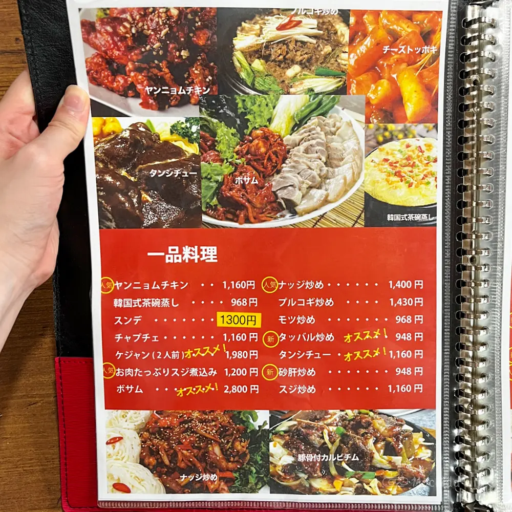 large of 韓国居酒屋 いるのメニューの写真