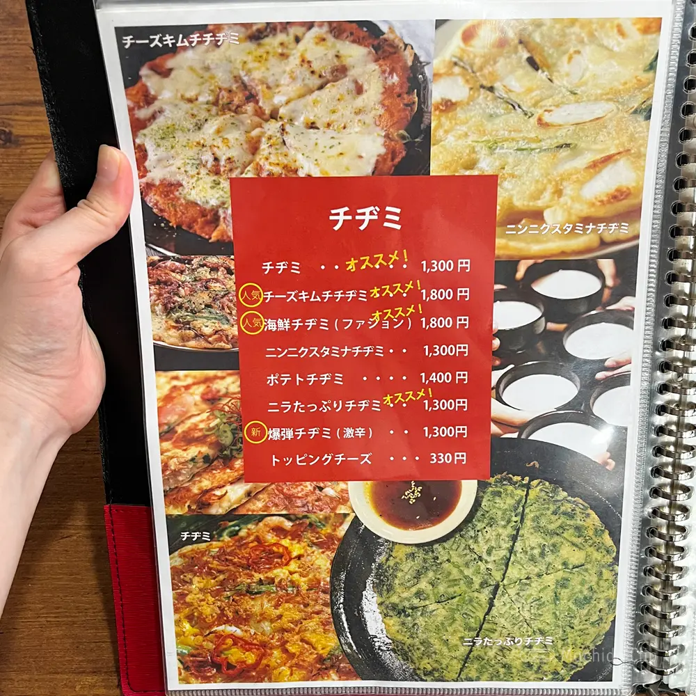 large of 韓国居酒屋 いるのメニューの写真