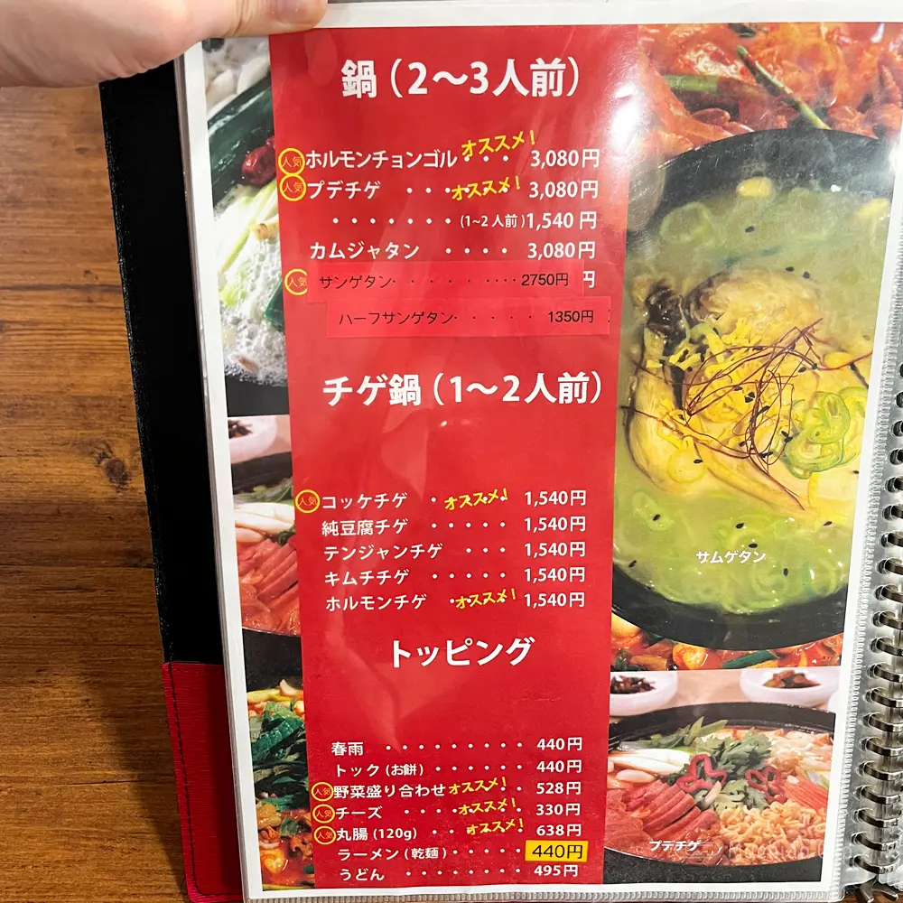 large of 韓国居酒屋 いるのメニューの写真