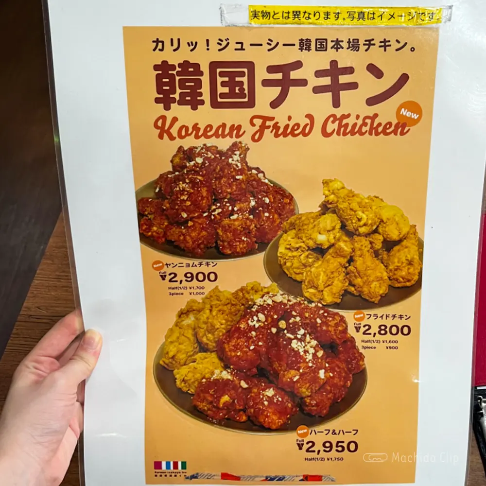 large of 韓国居酒屋 いるのメニューの写真