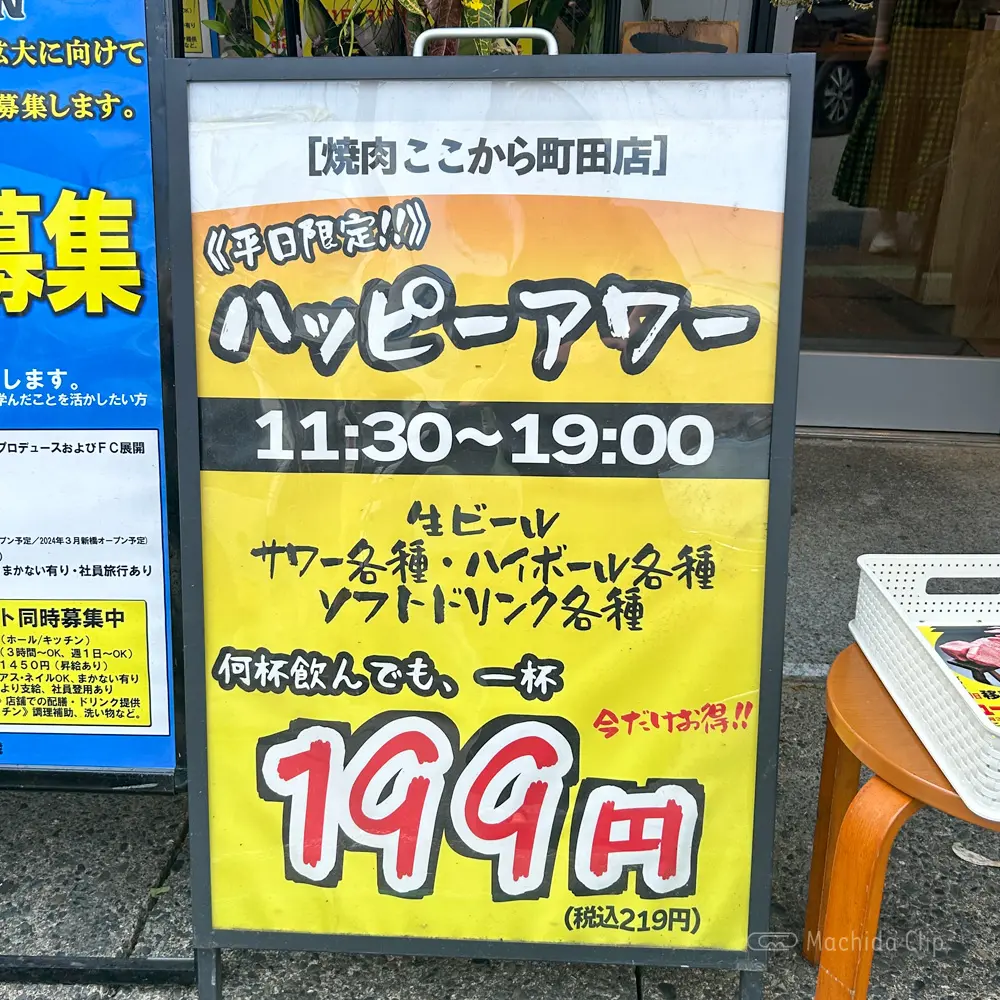 large of 焼肉ここから 町田店のメニューの写真