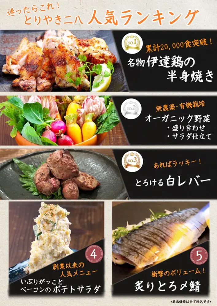large of とりやき二八のメニューの写真