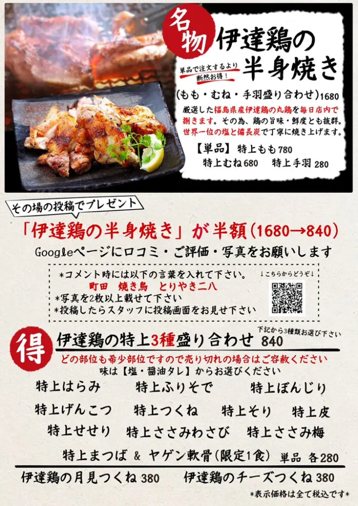 large of とりやき二八のメニューの写真