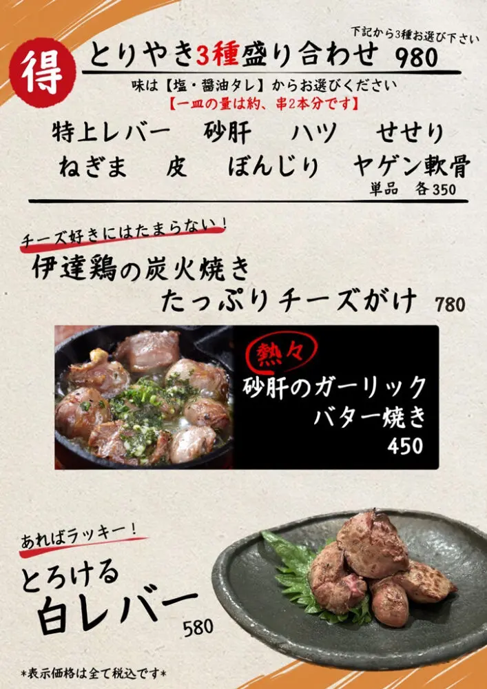 large of とりやき二八のメニューの写真