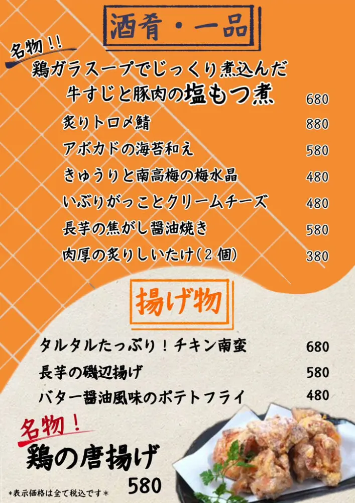 large of とりやき二八のメニューの写真