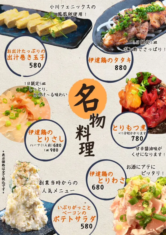 large of とりやき二八のメニューの写真